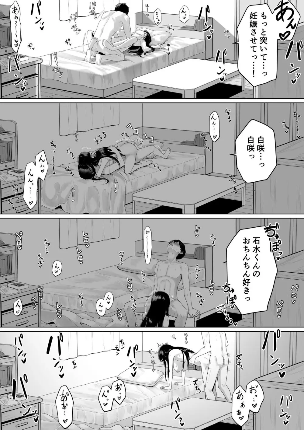 同級生とセックス漬けの夜～パパ活家出少女は気になるあの子でした～ - page25