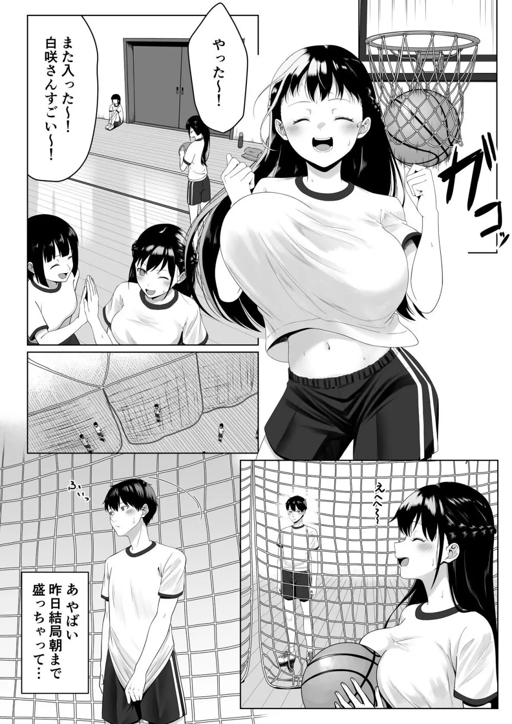 同級生とセックス漬けの夜～パパ活家出少女は気になるあの子でした～ - page29