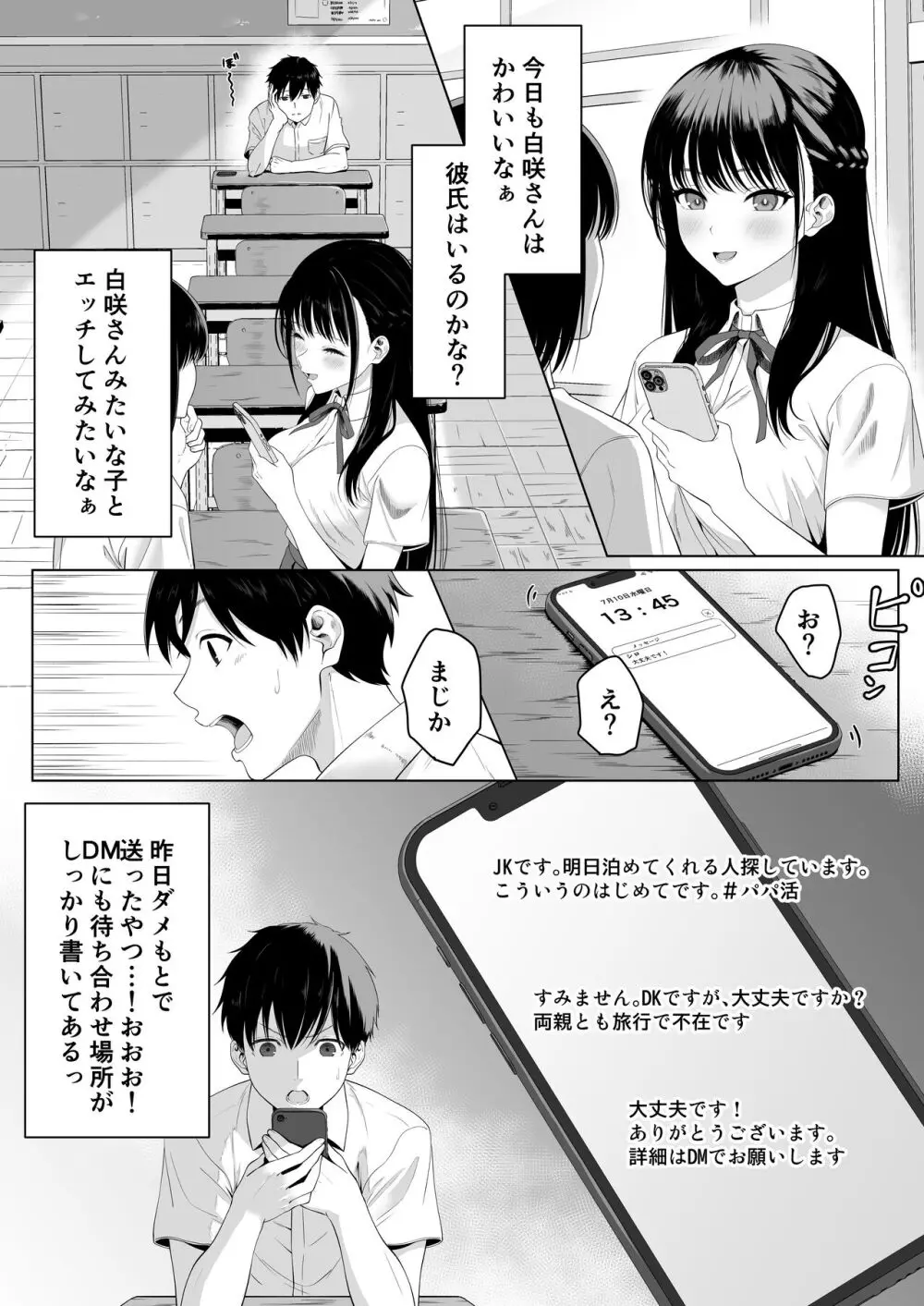 同級生とセックス漬けの夜～パパ活家出少女は気になるあの子でした～ - page3