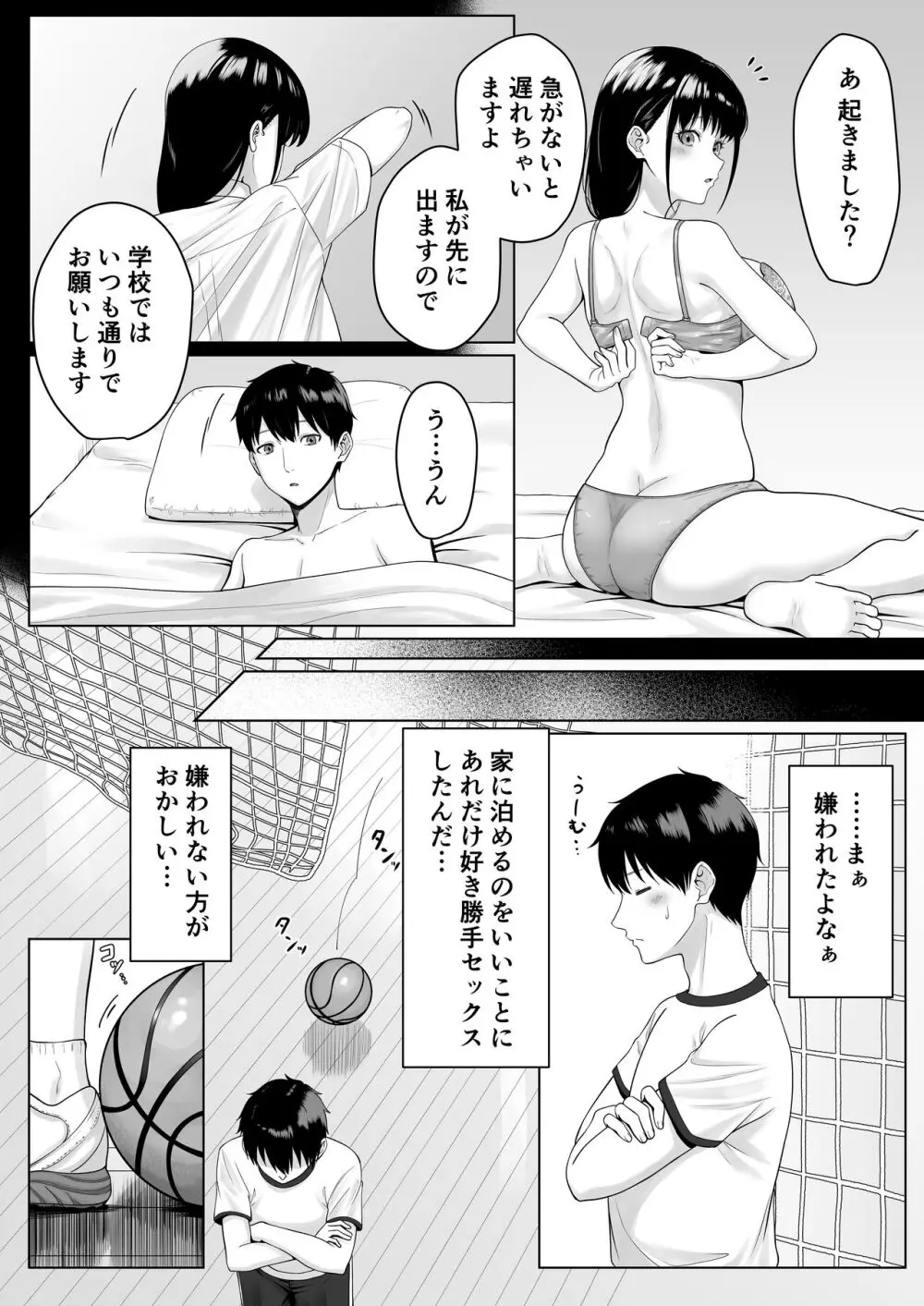 同級生とセックス漬けの夜～パパ活家出少女は気になるあの子でした～ - page30