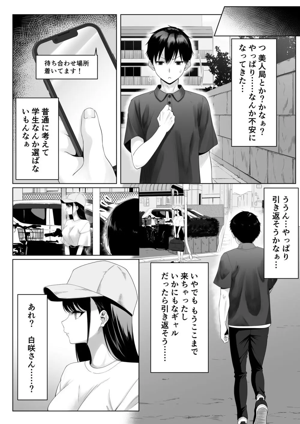 同級生とセックス漬けの夜～パパ活家出少女は気になるあの子でした～ - page5