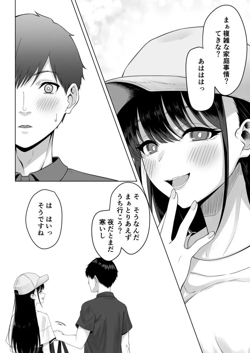 同級生とセックス漬けの夜～パパ活家出少女は気になるあの子でした～ - page7