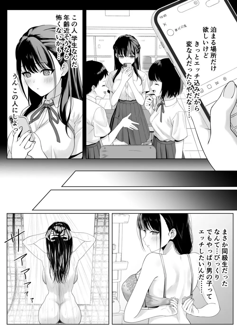 同級生とセックス漬けの夜～パパ活家出少女は気になるあの子でした～ - page8