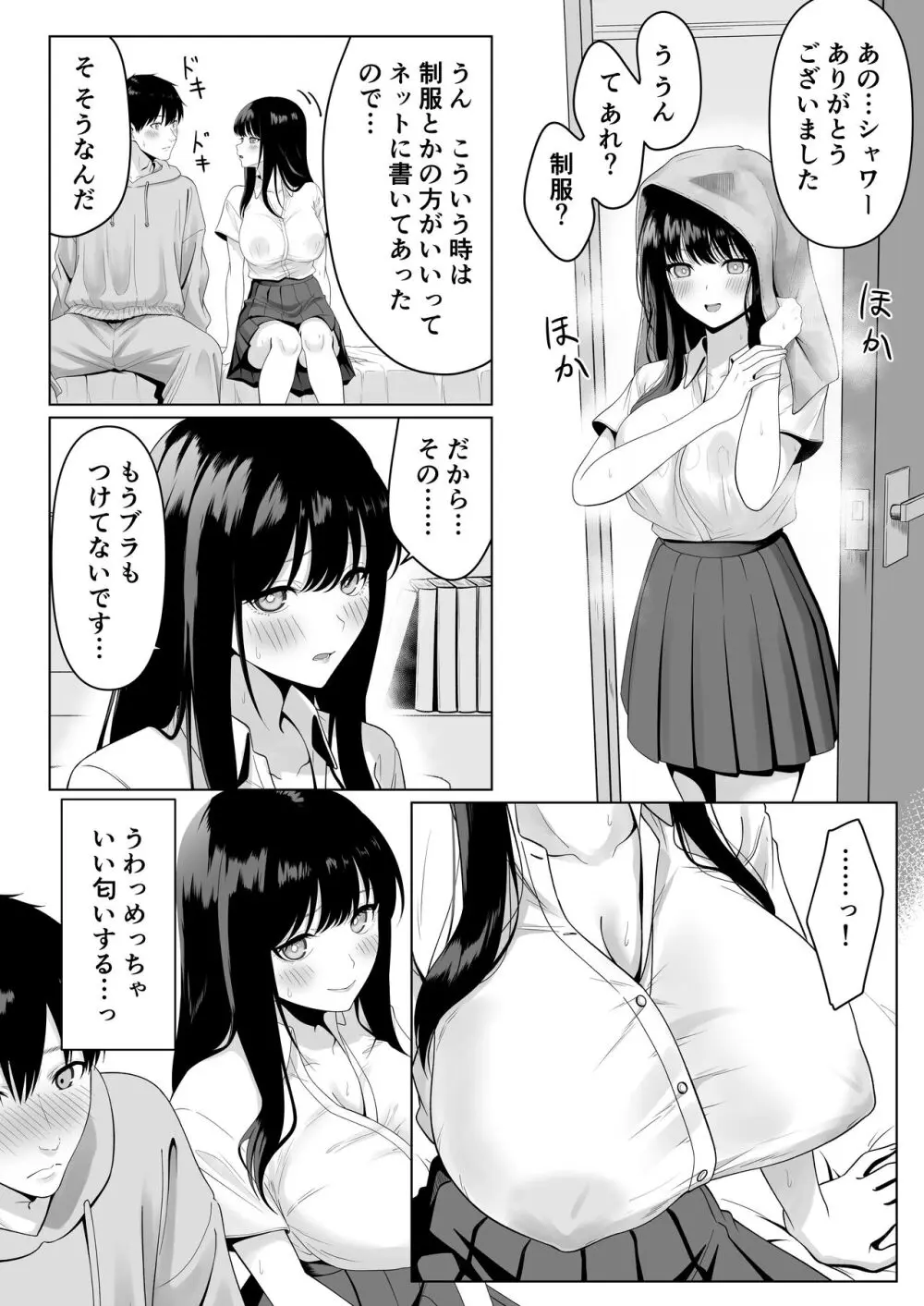 同級生とセックス漬けの夜～パパ活家出少女は気になるあの子でした～ - page9