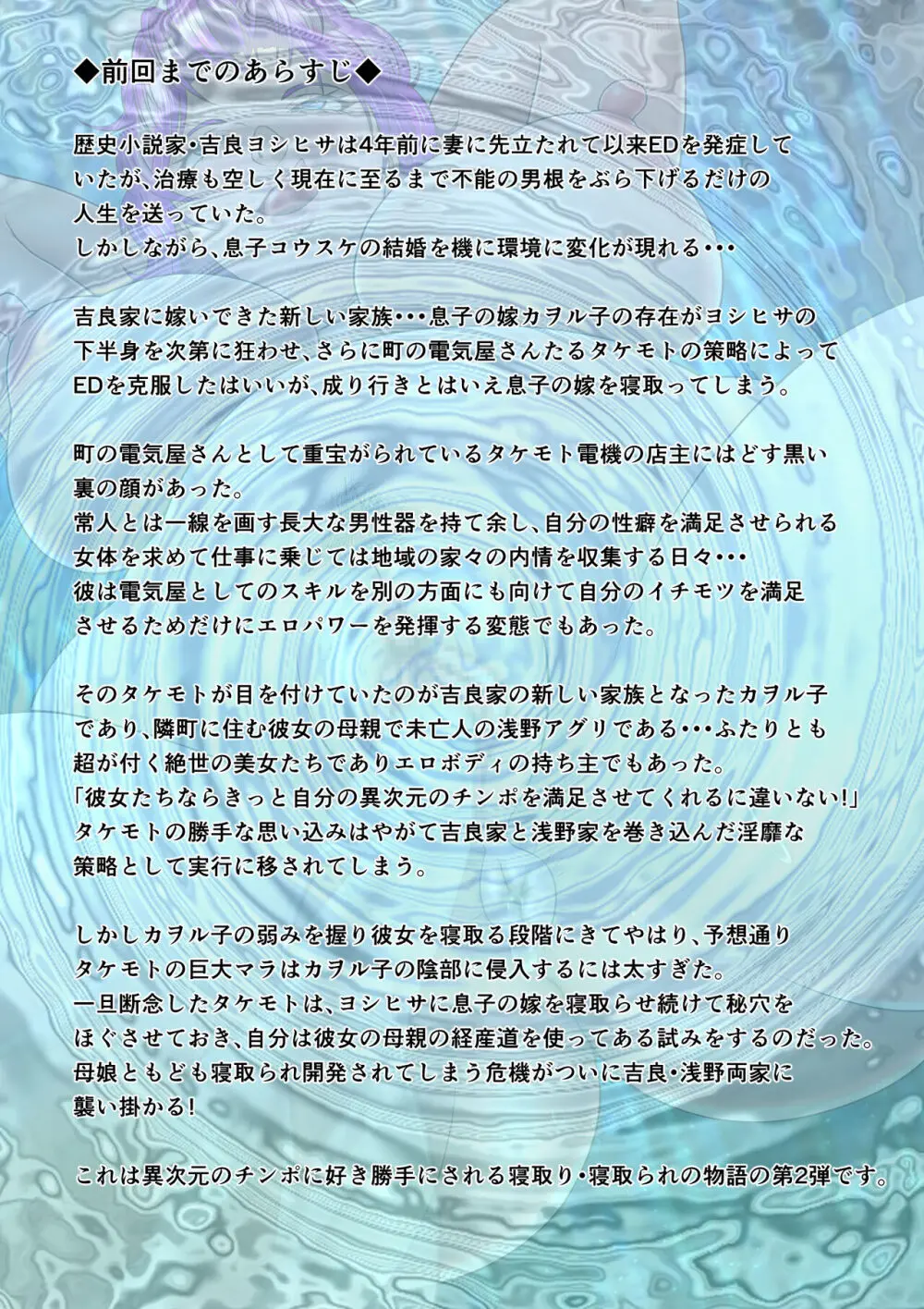 新妻観覧席第二席 異次元のチンポ編 - page3