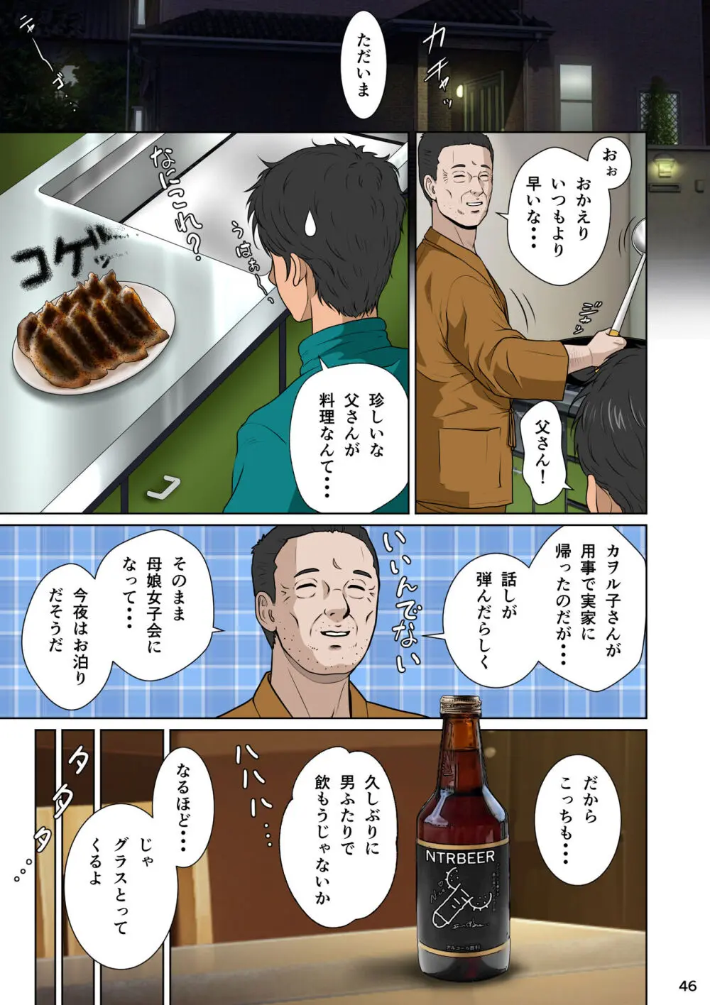 新妻観覧席第二席 異次元のチンポ編 - page49