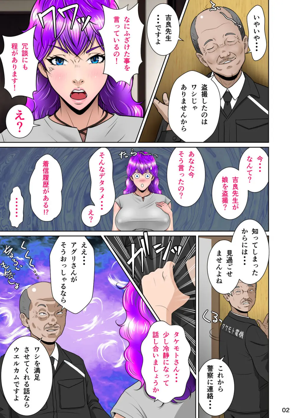 新妻観覧席第二席 異次元のチンポ編 - page5