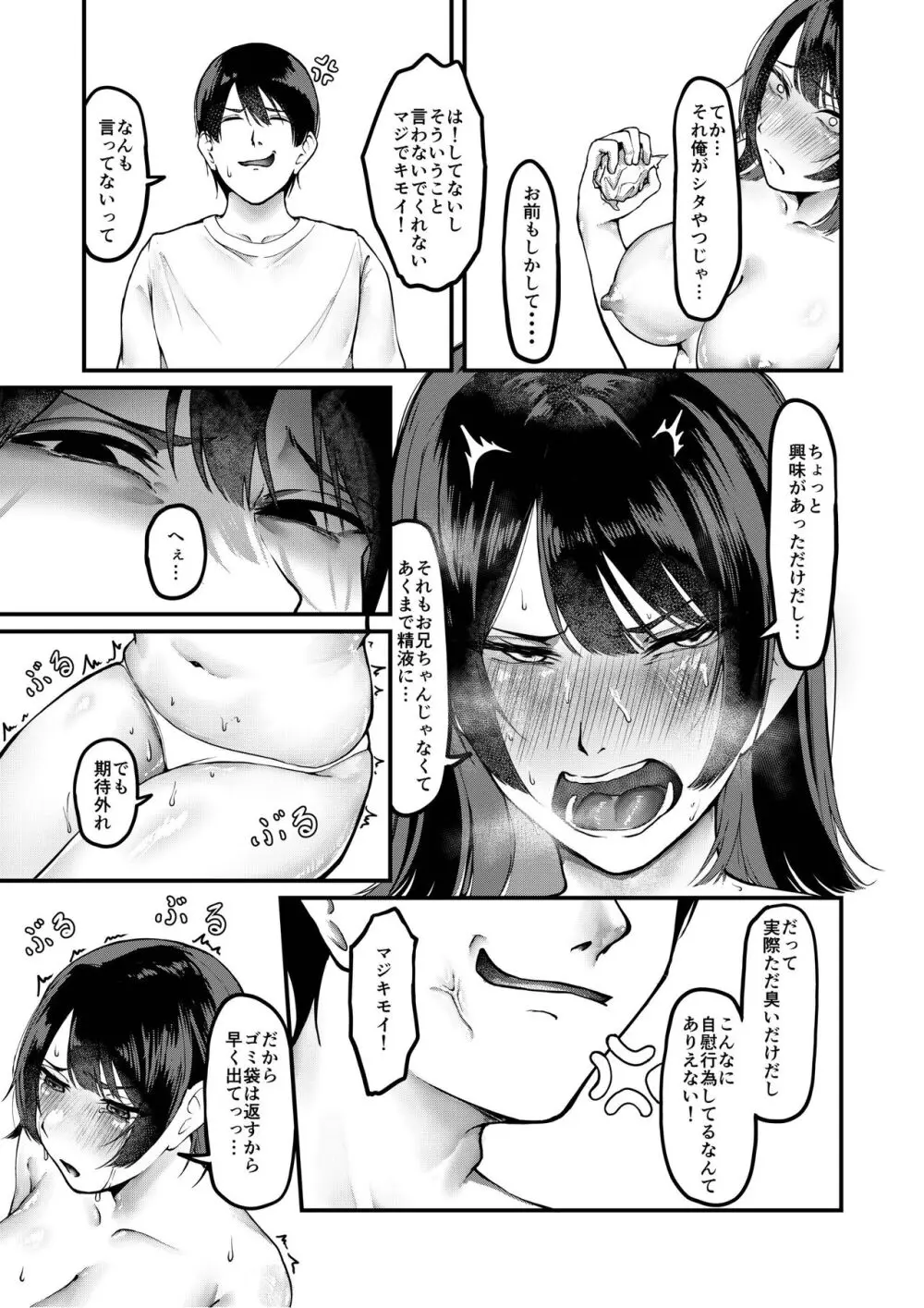 俺のゴミは妹のおかず - page17