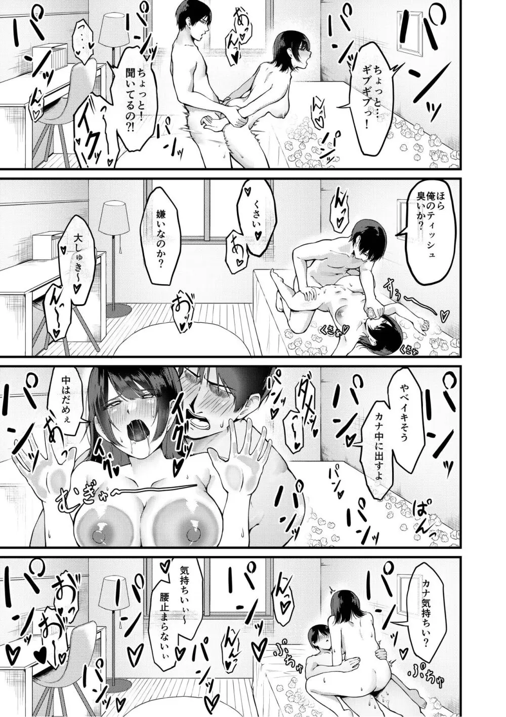 俺のゴミは妹のおかず - page23