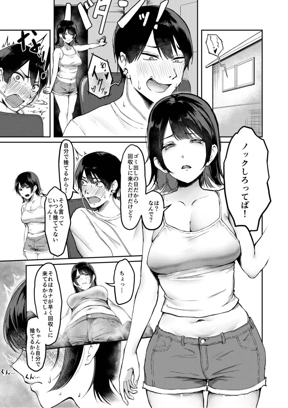 俺のゴミは妹のおかず - page3