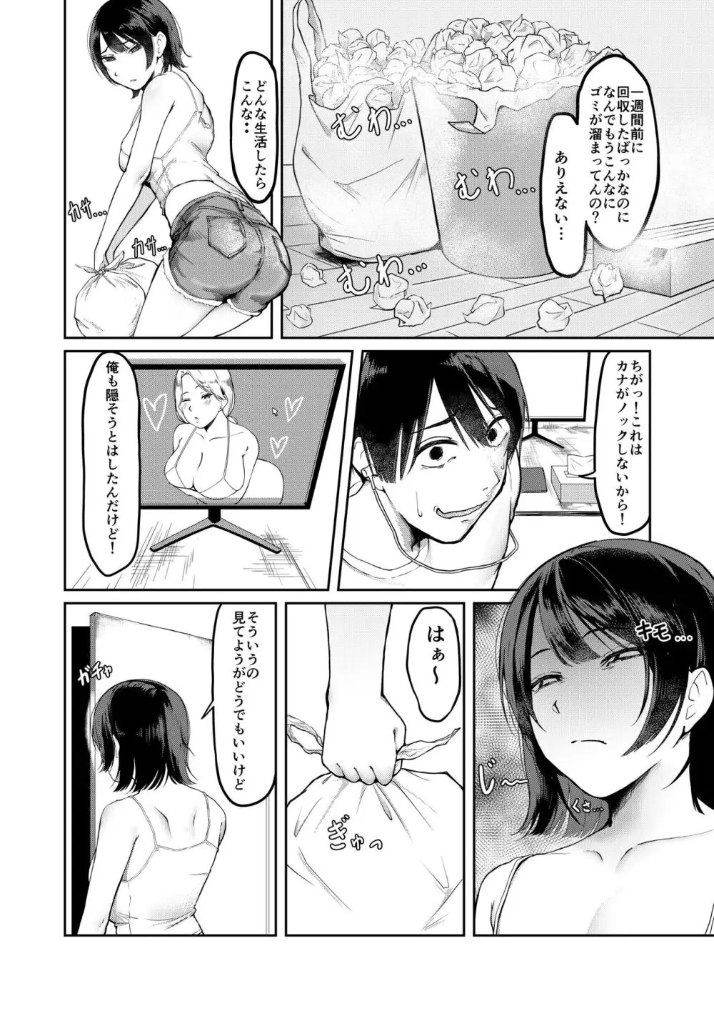 俺のゴミは妹のおかず - page4