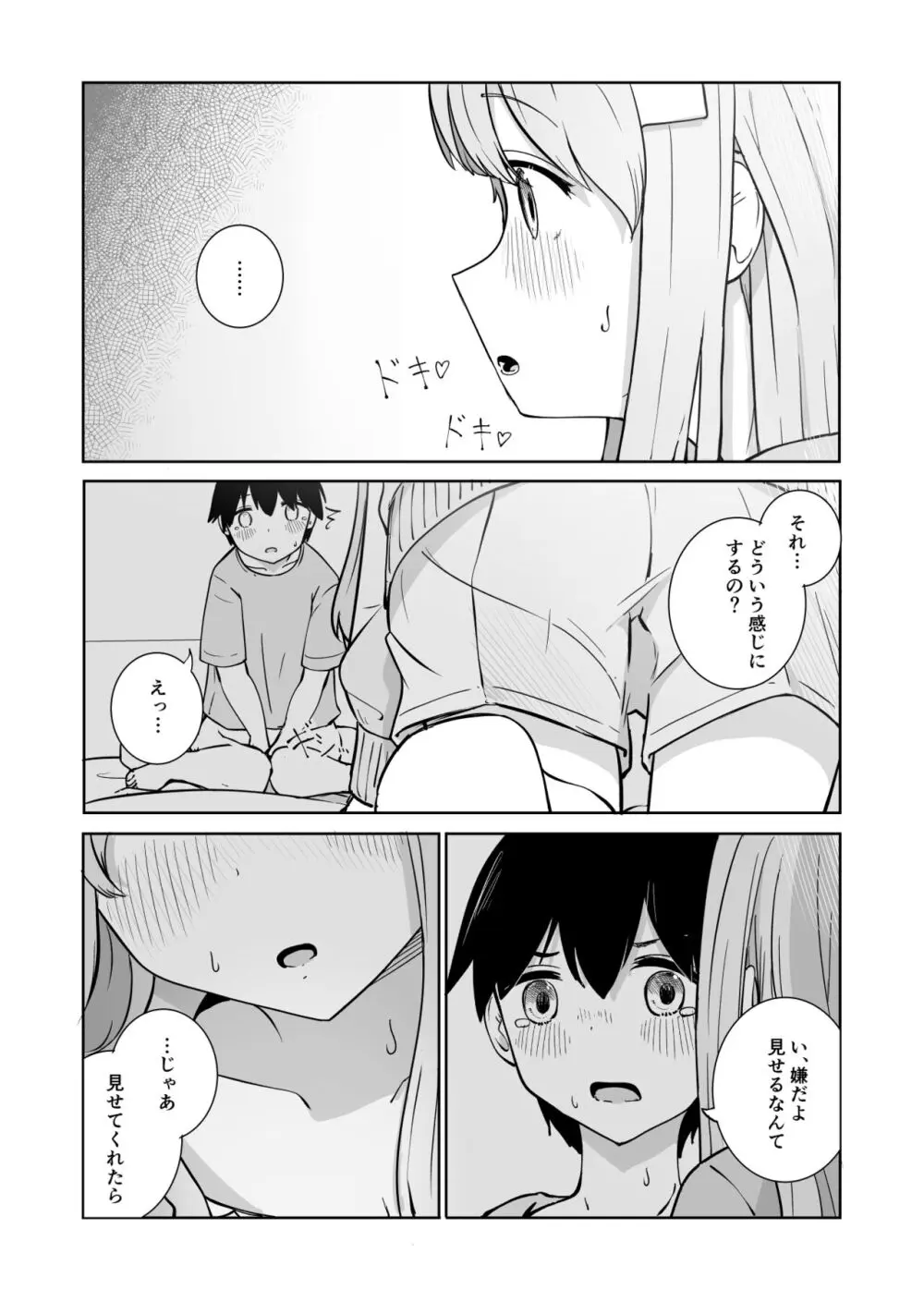 おねえちゃんと ふたりきり - page10