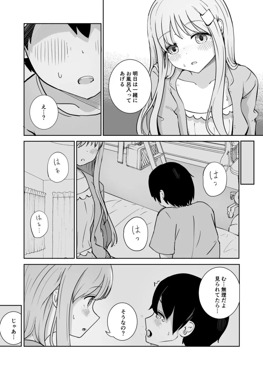 おねえちゃんと ふたりきり - page11