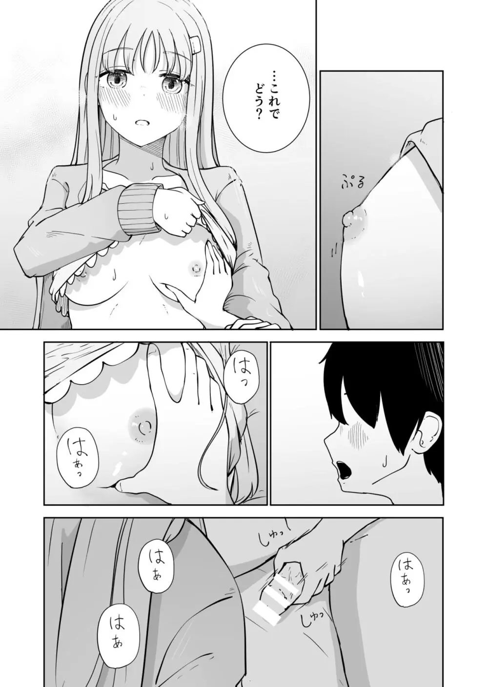 おねえちゃんと ふたりきり - page12