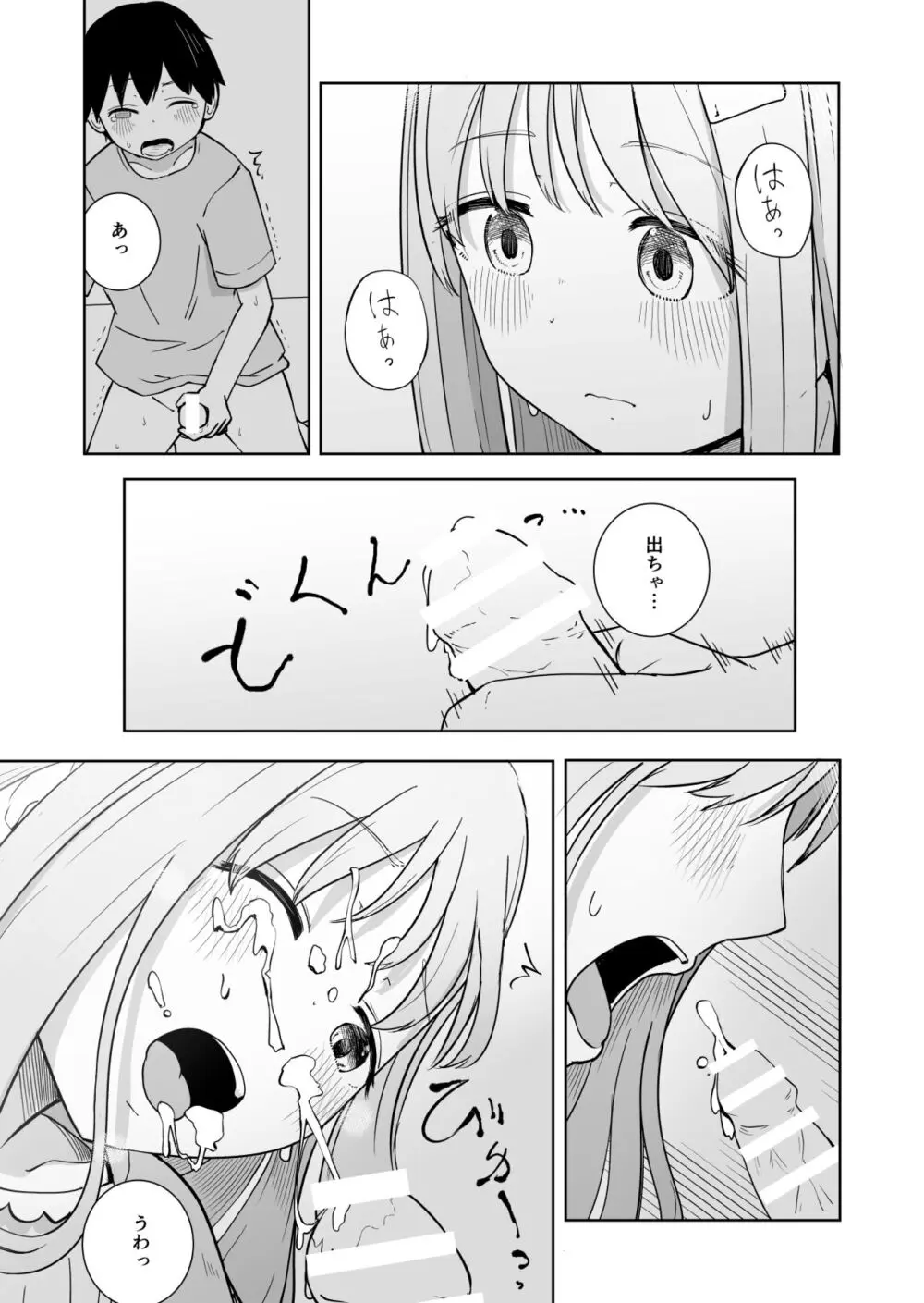 おねえちゃんと ふたりきり - page13