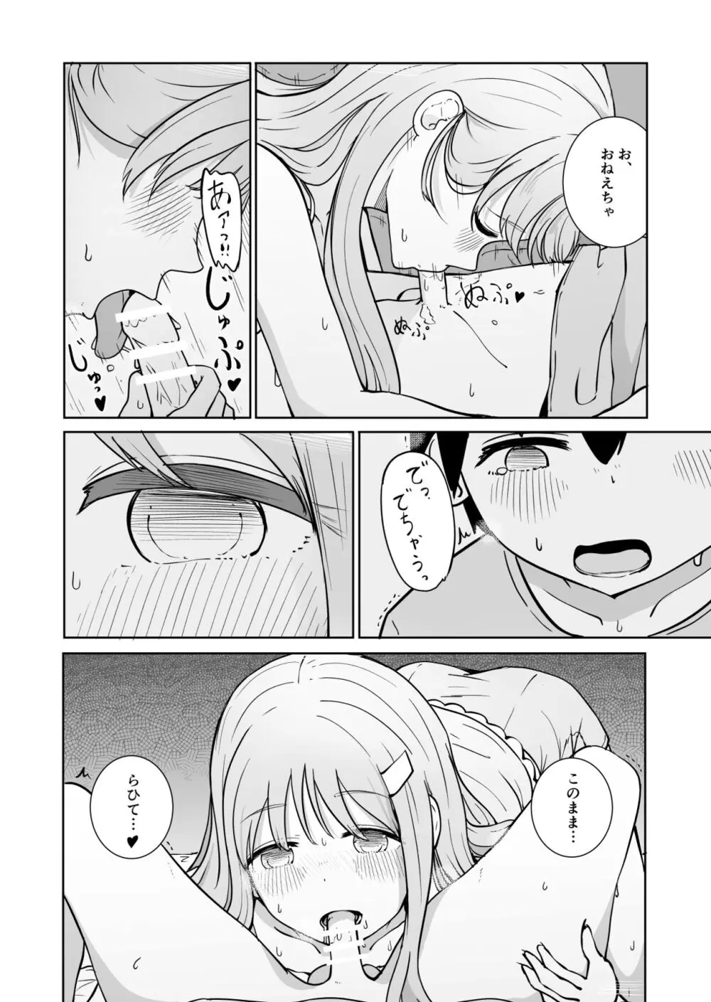 おねえちゃんと ふたりきり - page15