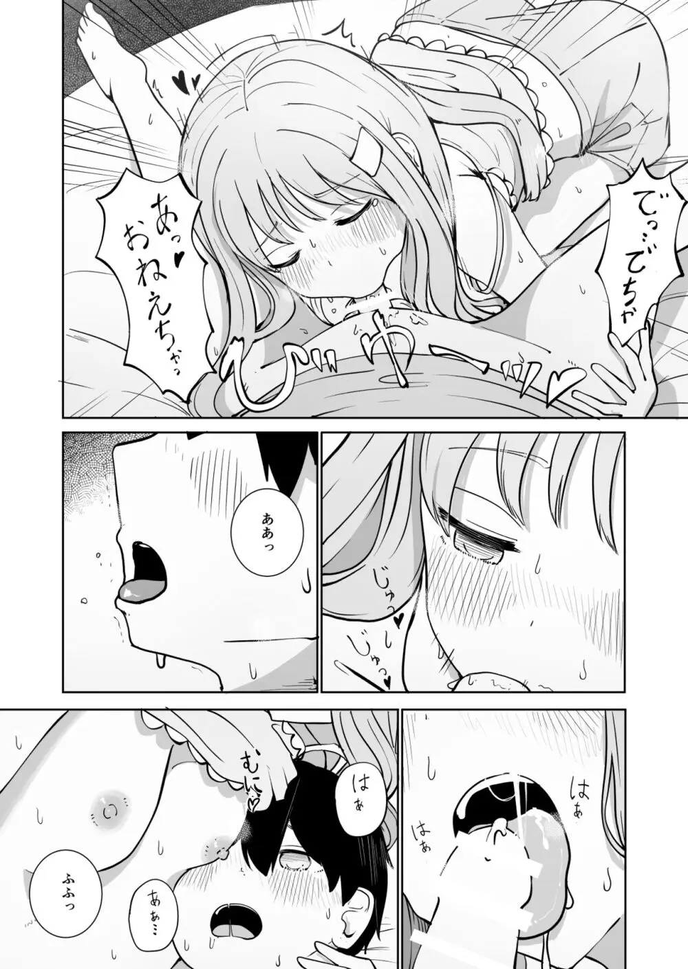 おねえちゃんと ふたりきり - page16