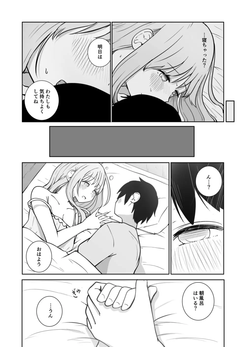 おねえちゃんと ふたりきり - page17