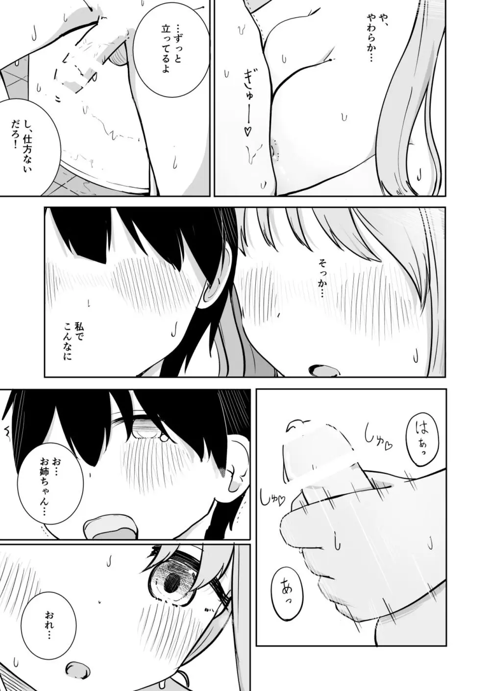 おねえちゃんと ふたりきり - page19