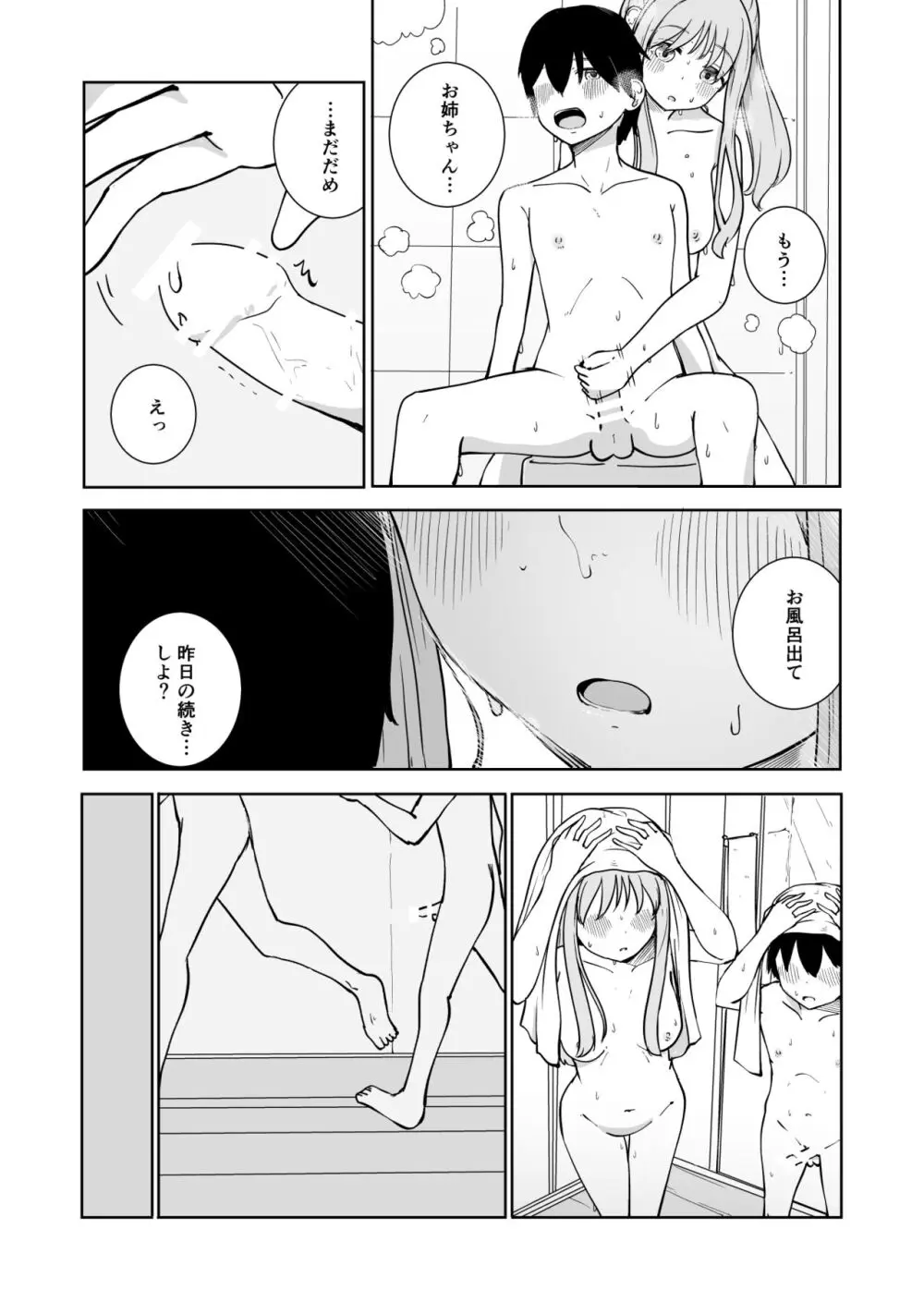 おねえちゃんと ふたりきり - page20