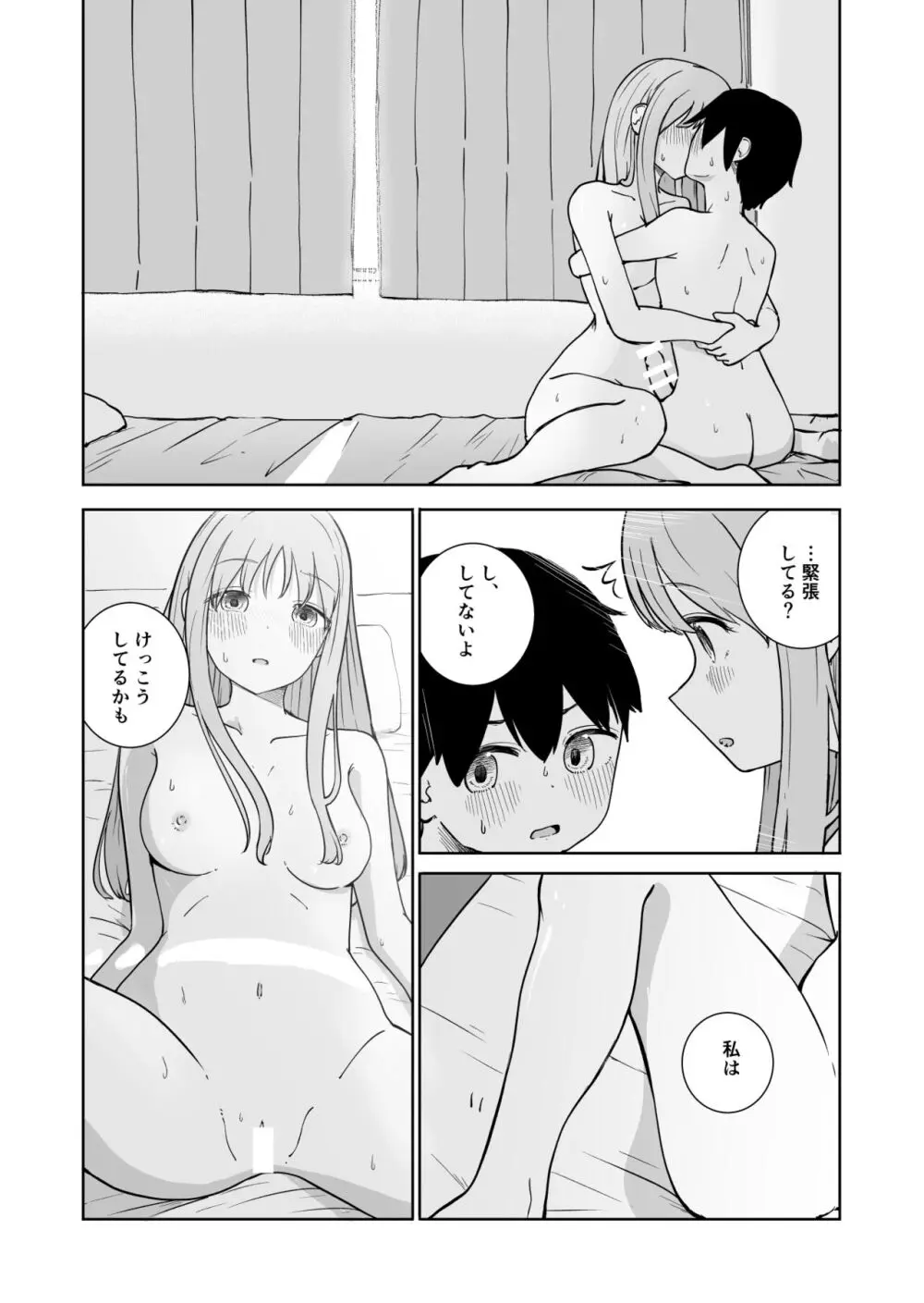 おねえちゃんと ふたりきり - page21