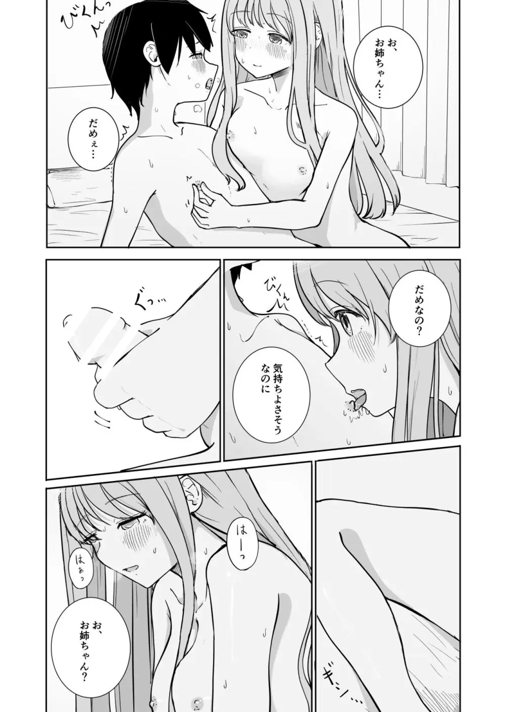 おねえちゃんと ふたりきり - page29