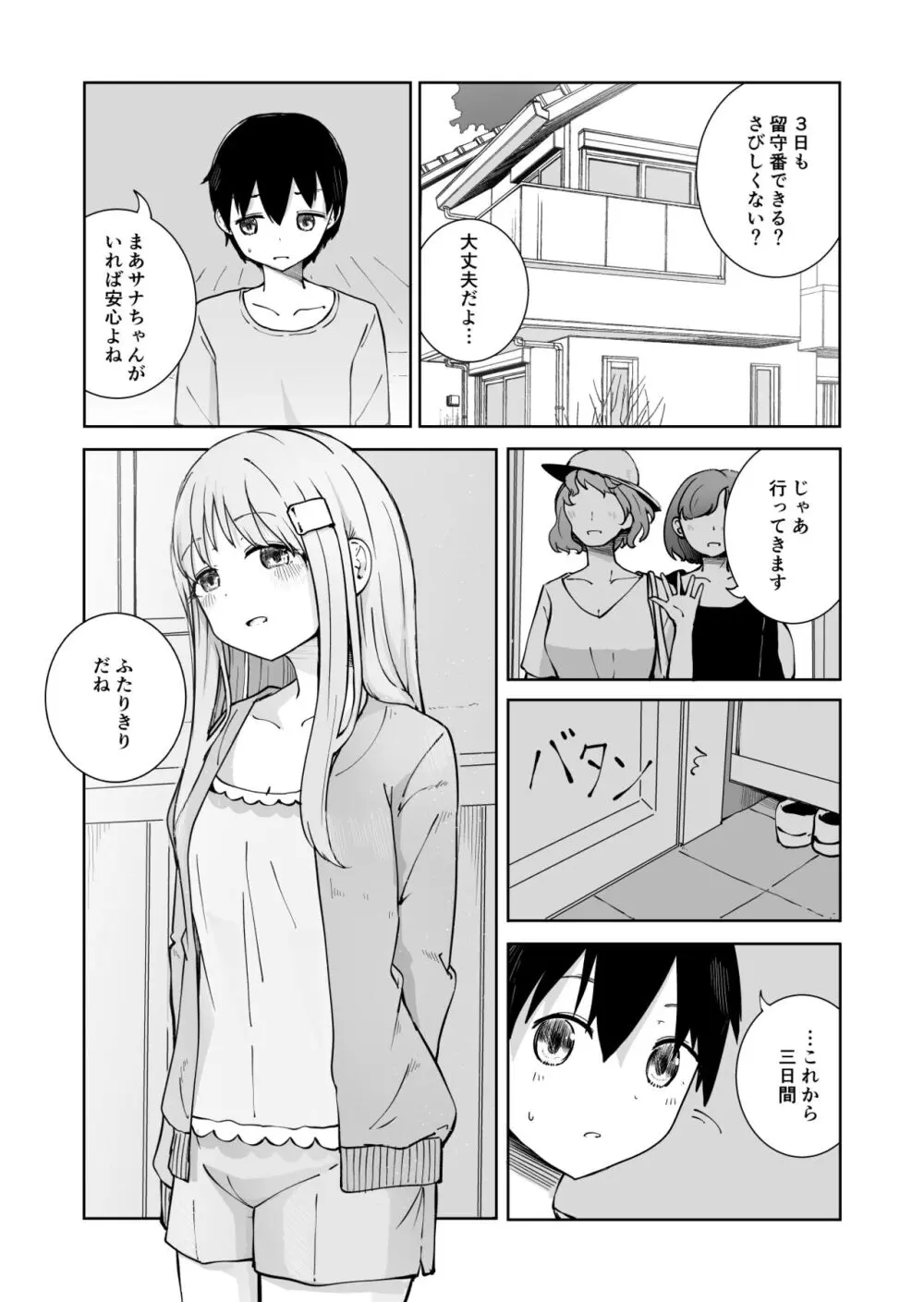 おねえちゃんと ふたりきり - page3