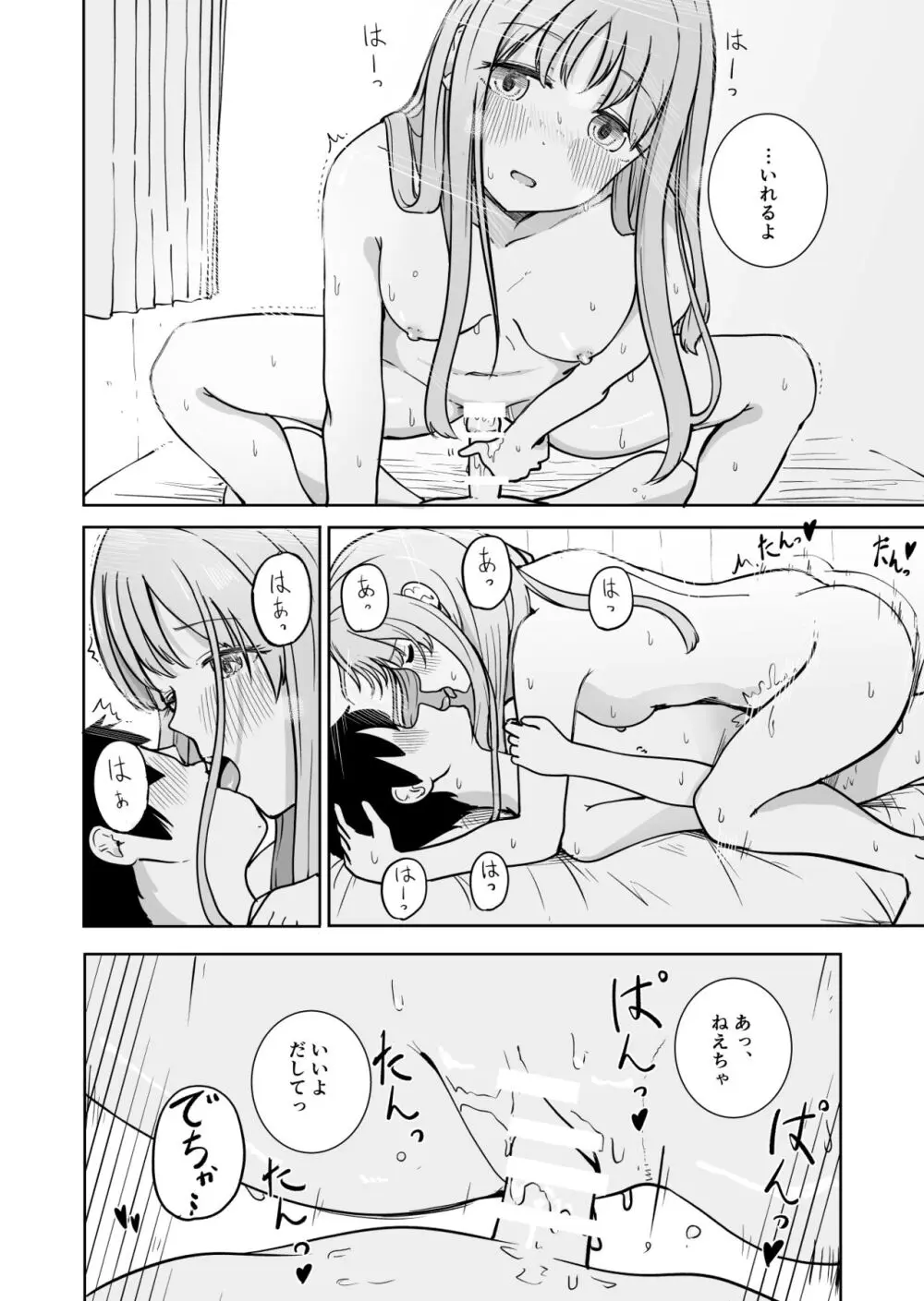 おねえちゃんと ふたりきり - page30