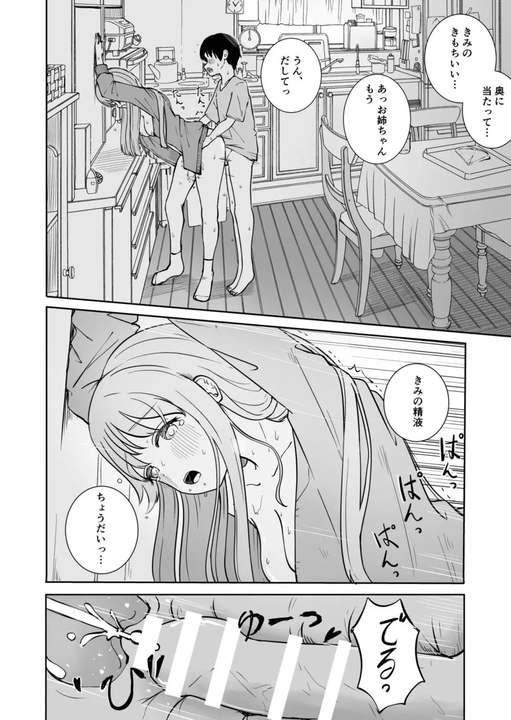 おねえちゃんと ふたりきり - page32