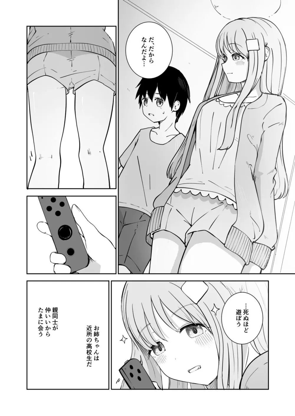 おねえちゃんと ふたりきり - page4