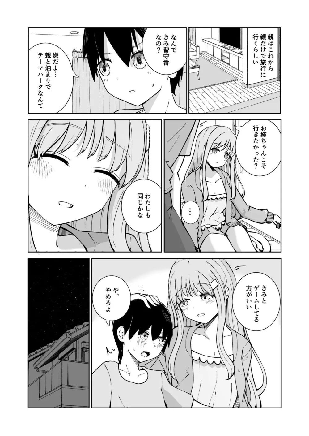 おねえちゃんと ふたりきり - page5