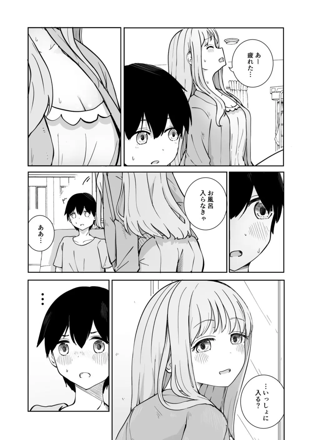 おねえちゃんと ふたりきり - page6