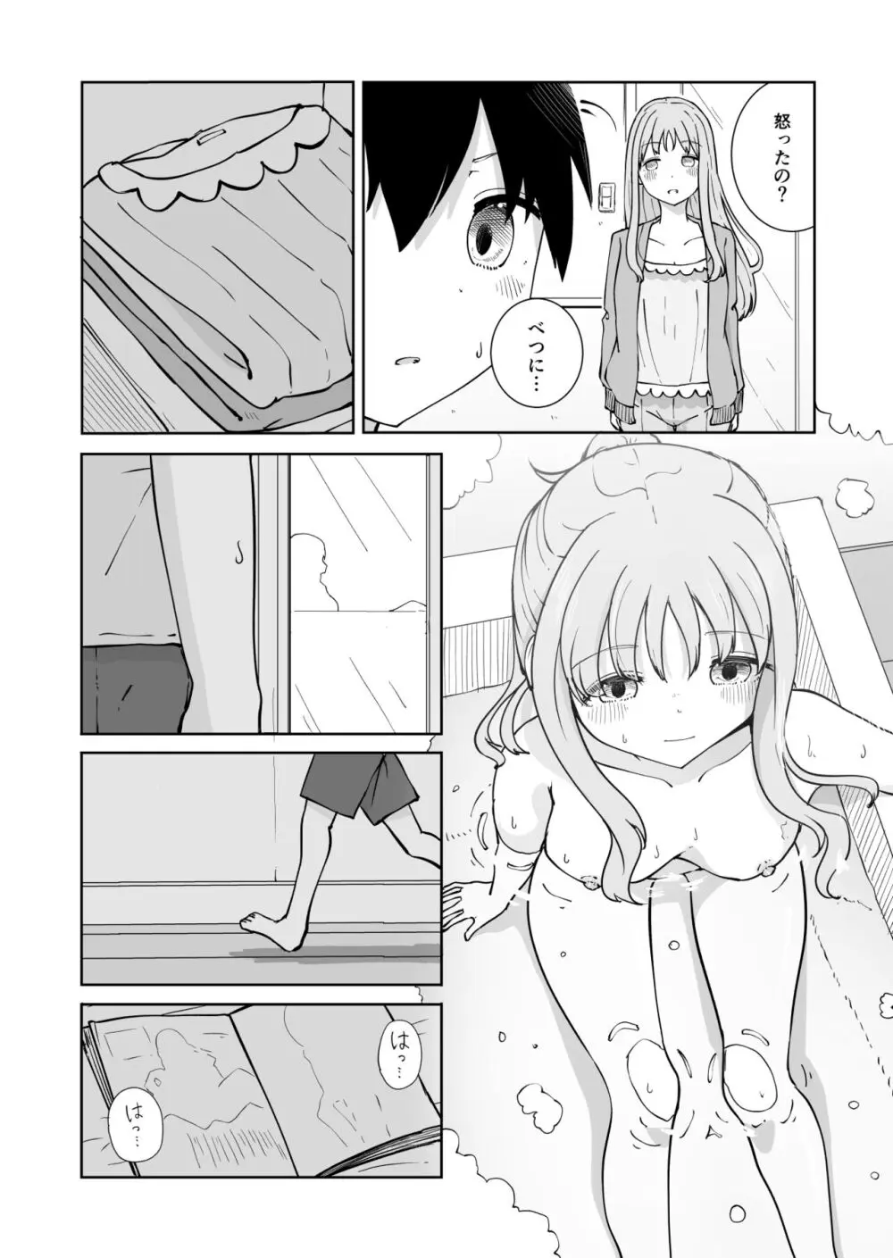 おねえちゃんと ふたりきり - page7