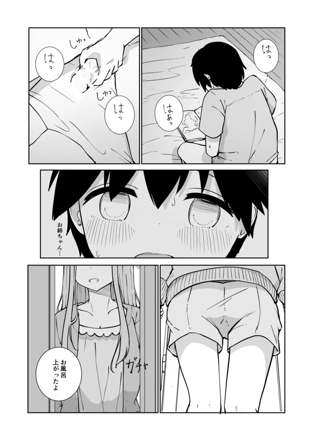 おねえちゃんと ふたりきり - page8