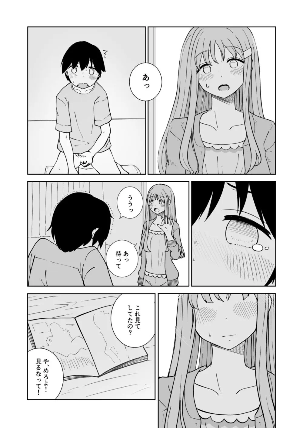 おねえちゃんと ふたりきり - page9