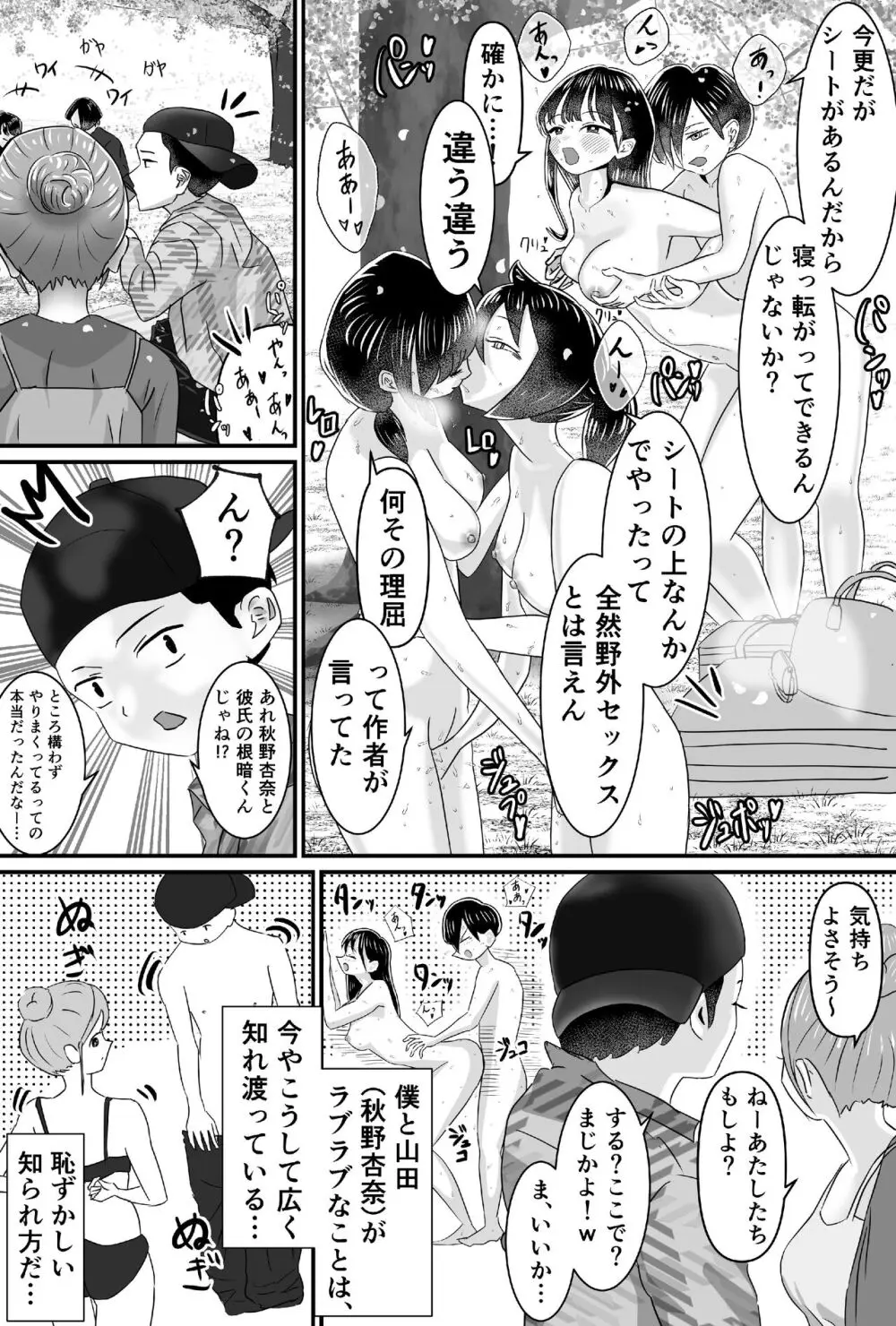 花より団子より京太郎のおちんぽ!! - page13