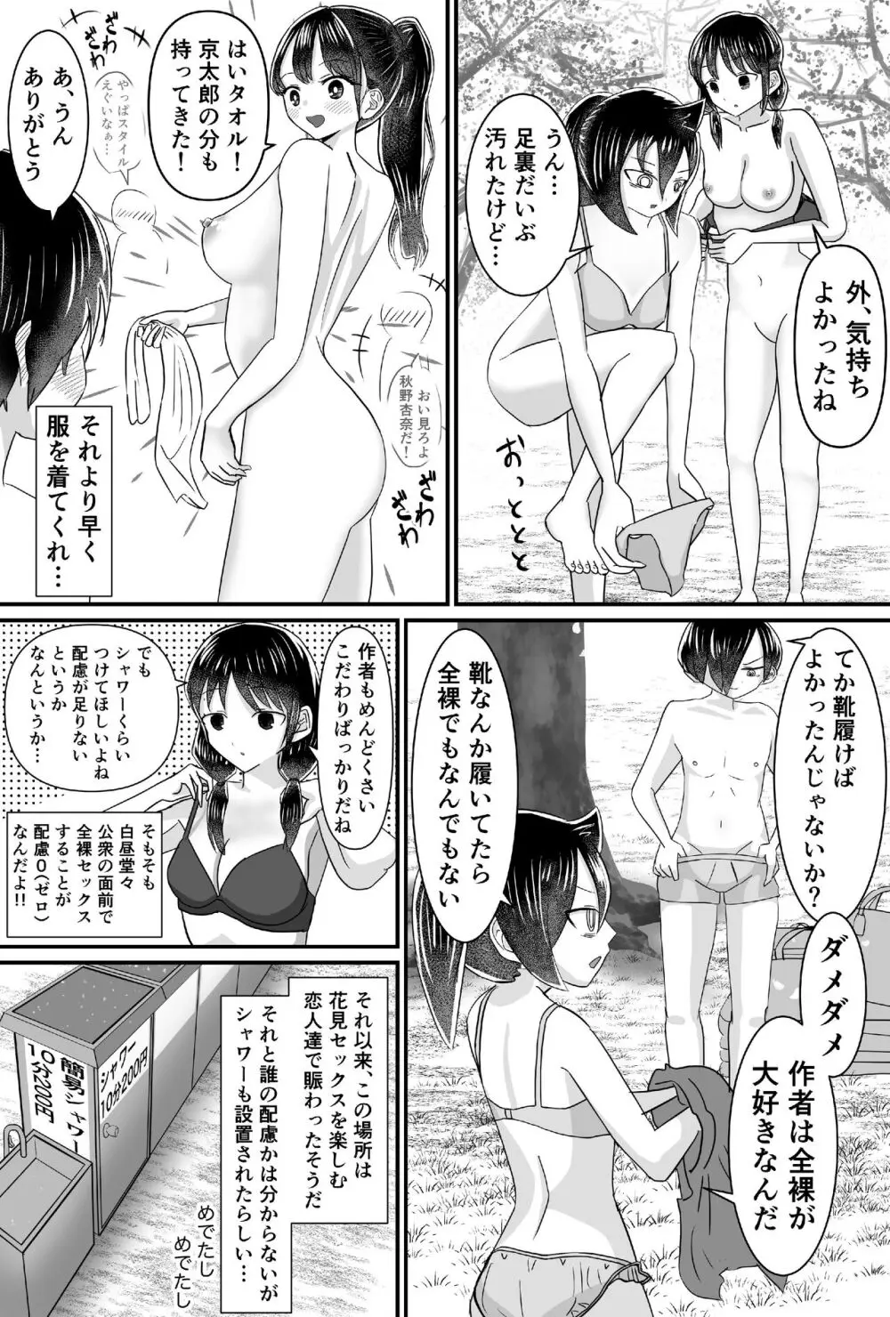 花より団子より京太郎のおちんぽ!! - page17