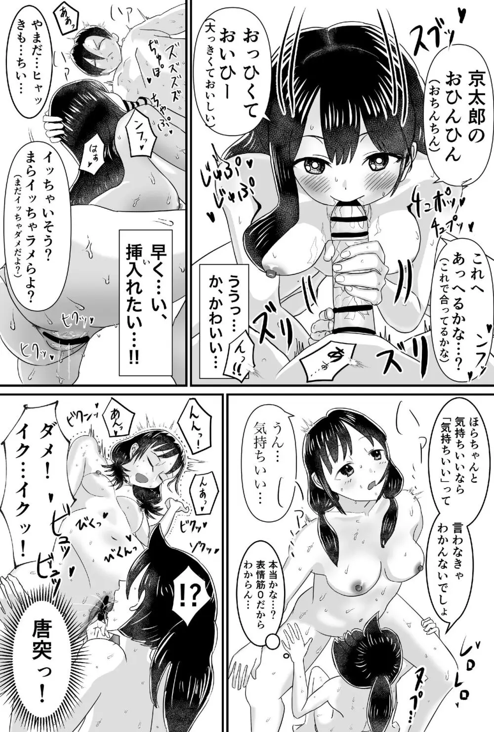 花より団子より京太郎のおちんぽ!! - page9