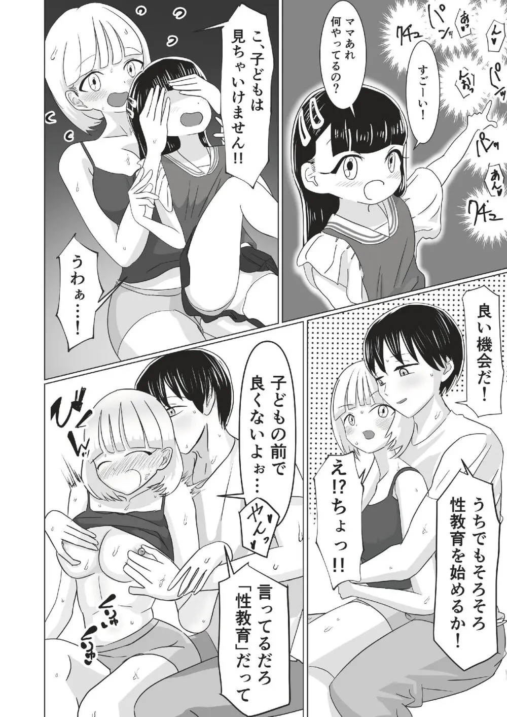 全国のみんなに見られてるって思うと…興奮するね… - page16