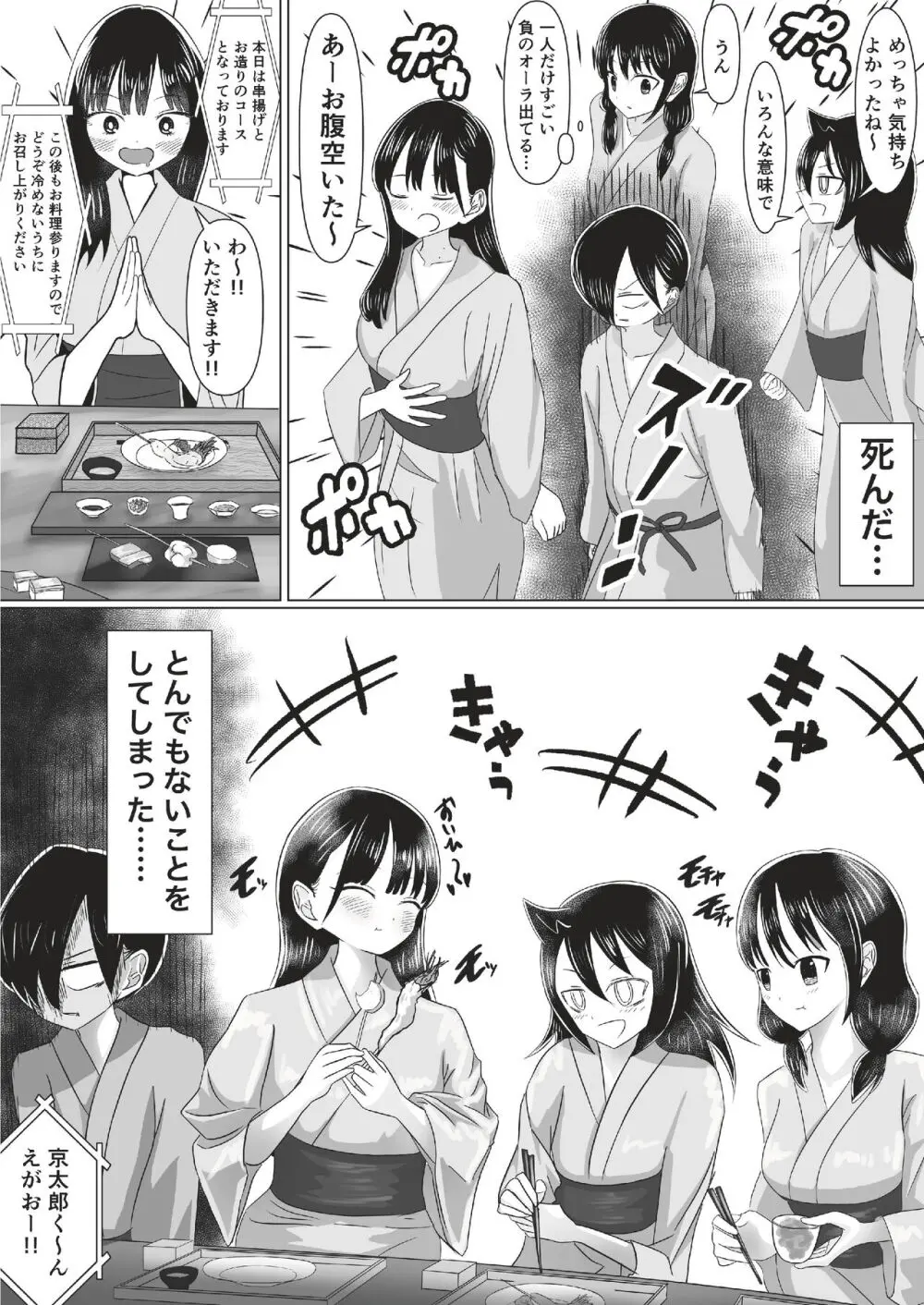 全国のみんなに見られてるって思うと…興奮するね… - page20