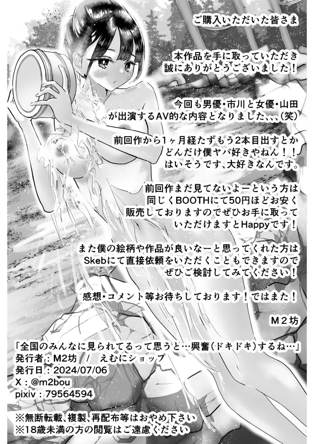 全国のみんなに見られてるって思うと…興奮するね… - page21