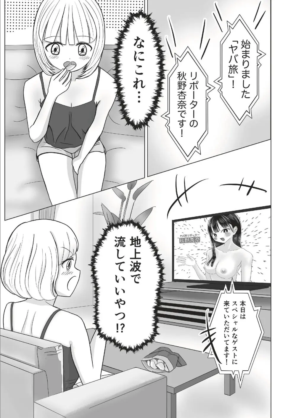 全国のみんなに見られてるって思うと…興奮するね… - page5