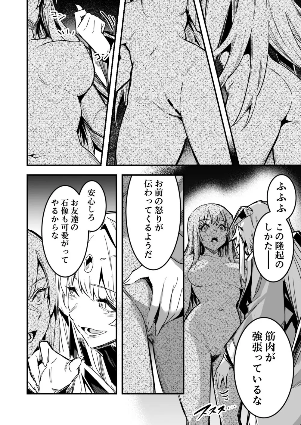 石像となった後、愛でられ、品評される冒険者ちゃん達 - page2