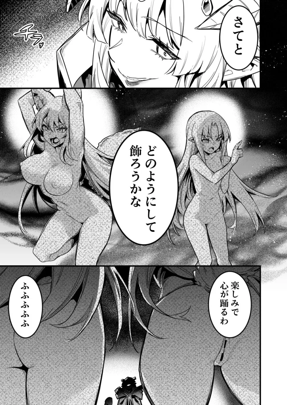 石像となった後、愛でられ、品評される冒険者ちゃん達 - page3