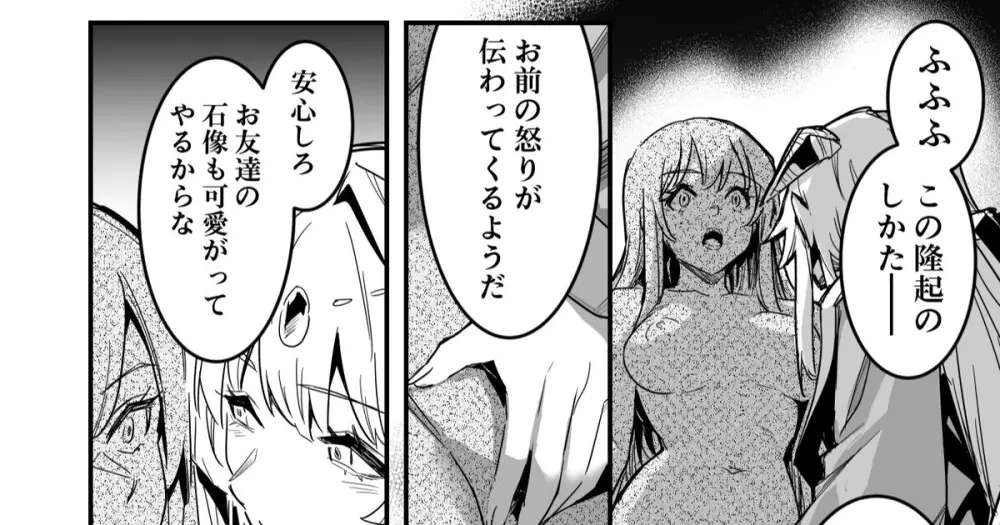 石像となった後、愛でられ、品評される冒険者ちゃん達 - page7