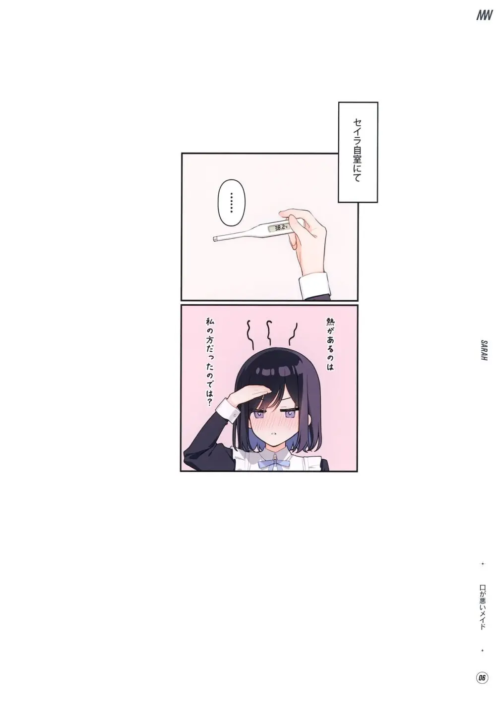 透けおなか2 - page7