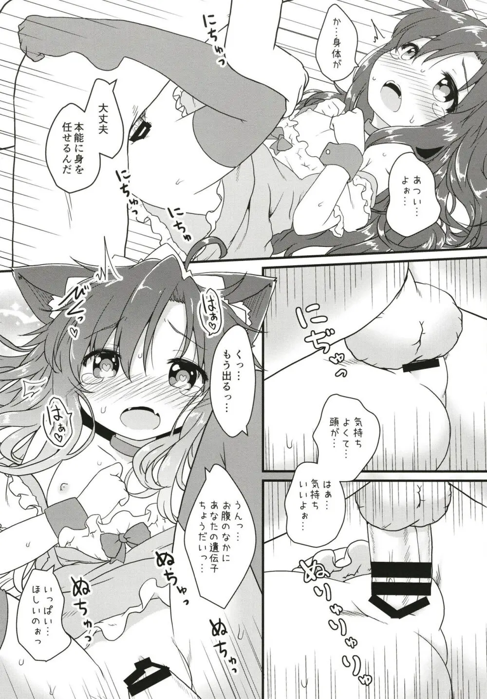 メイドインウルフ - page25