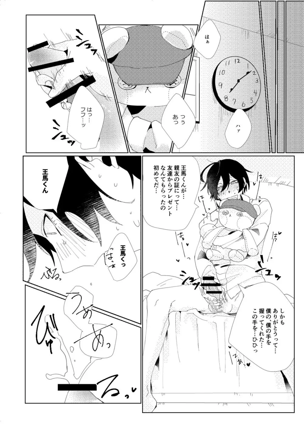 要るのは僕らふたりだけ。 - page10