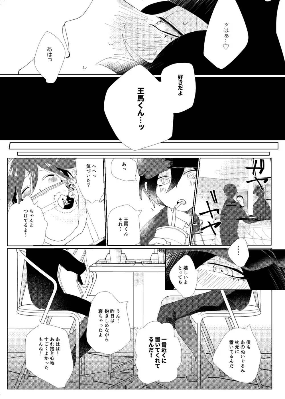 要るのは僕らふたりだけ。 - page11