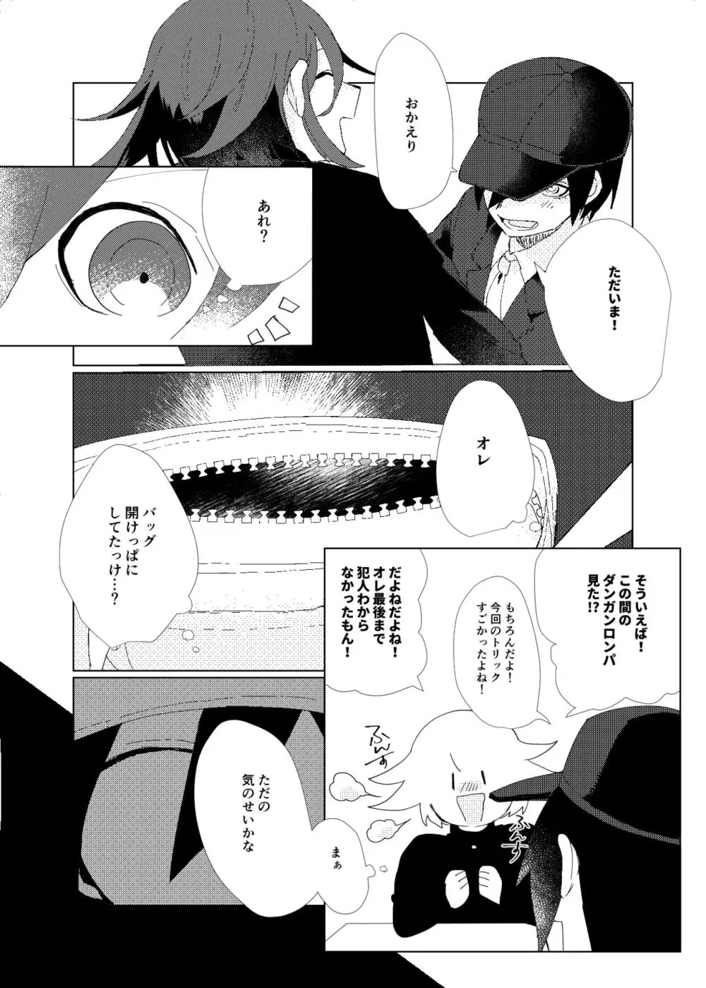 要るのは僕らふたりだけ。 - page13